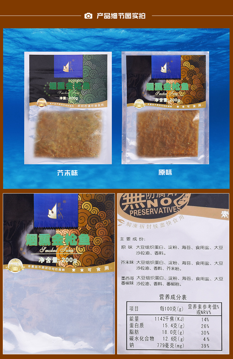 煙熏金槍魚(yú)